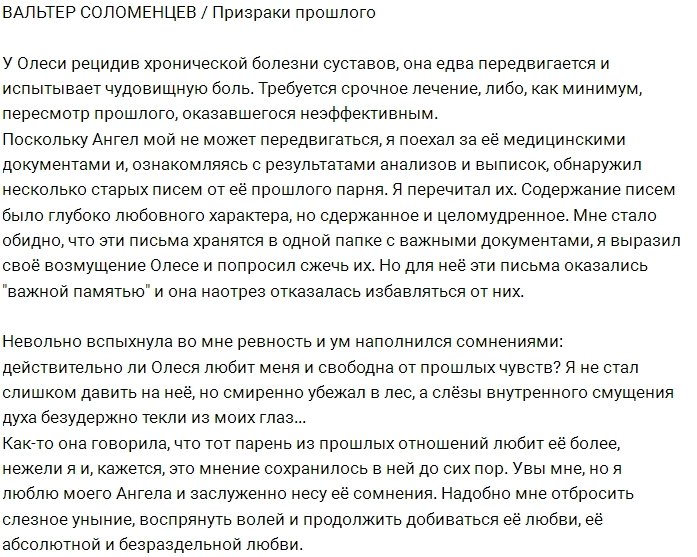 Вальтер Соломенцев встретился с «призраки прошлого»