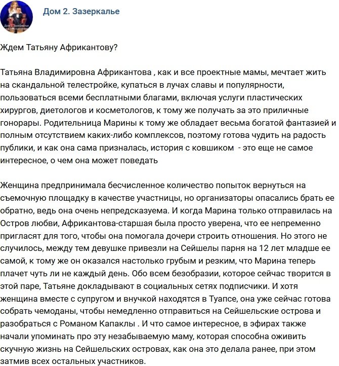 Ждем Татьяну Африкантову на островах?