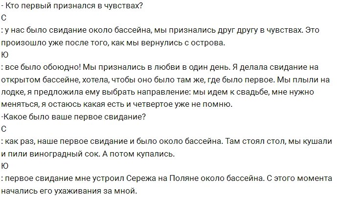 Блог редакции: Юлия и Сергей в рубрике «Знаешь ли ты меня?»