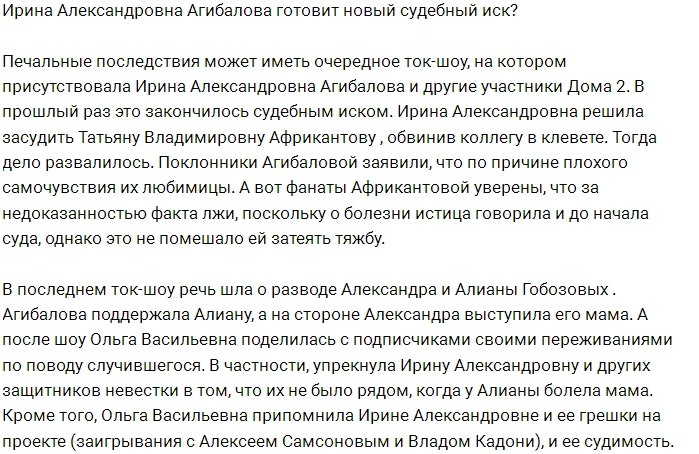 Ирина Агибалова готовится к новому суду?