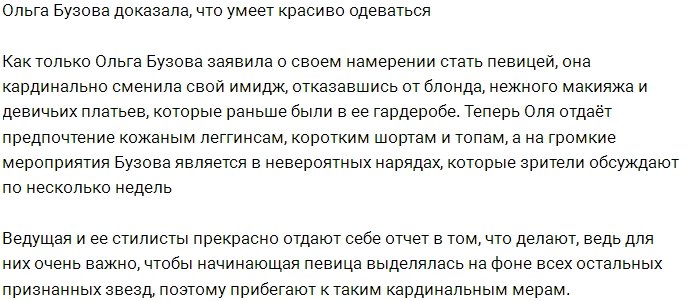 Поклонники пришли в восторг от наряда Ольги Бузовой