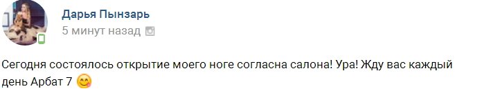 Дарья Пынзарь стала хозяйкой студии маникюра