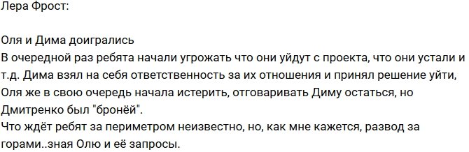 Лера Фрост: Сколько продержатся Рапунцели?