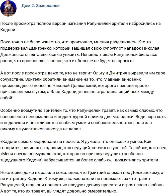 Поклонники телестройки ополчились против Кадони