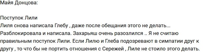 Майя Донцова: Дурной поступок Четрару