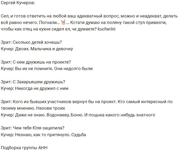 Сергей Кучеров: Судьба нас как-то притянула