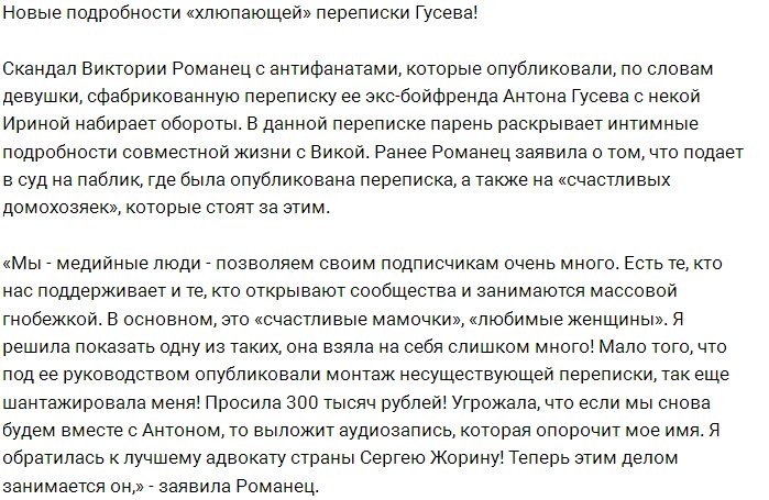 Романец и Гусев подали в суд на своих обидчиков из соцсетей