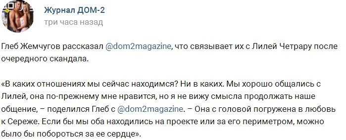 Глеб Жемчугов: Мы просто общались, не более того