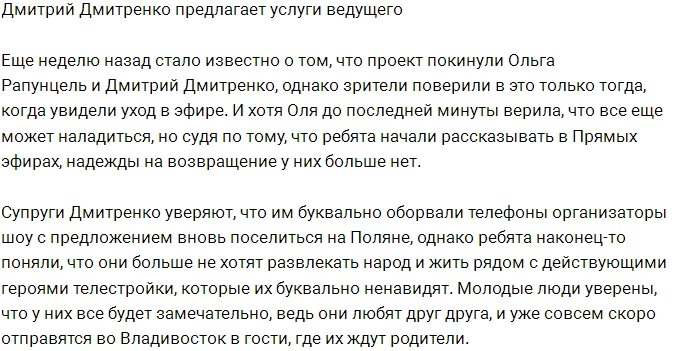 Дмитрий Дмитренко предлагает свои услуги ведущего