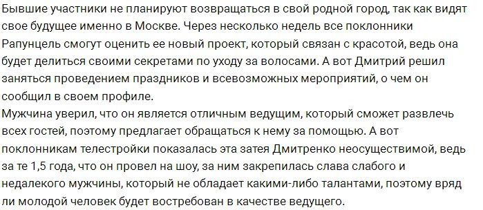 Дмитрий Дмитренко предлагает свои услуги ведущего