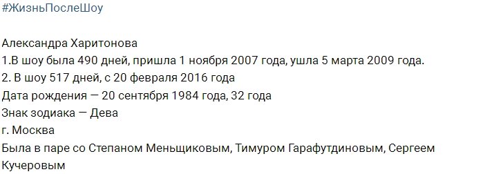 Жизнь после телестройки: Александра Харитонова