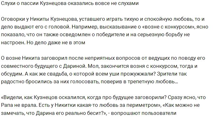 Слухи о запроектной пассии Кузнецова могут стать правдой?