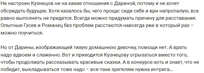 Слухи о запроектной пассии Кузнецова могут стать правдой?