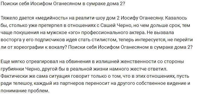 Мнение: Черно окончательно «придавила» Оганесяна?