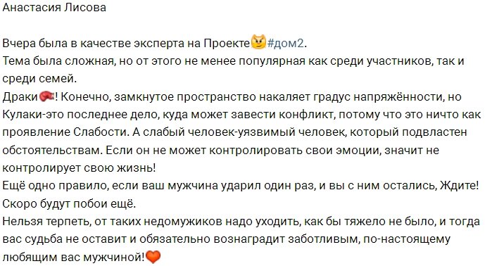 Настя Лисова: Только слабаки поднимают руку на женщину!