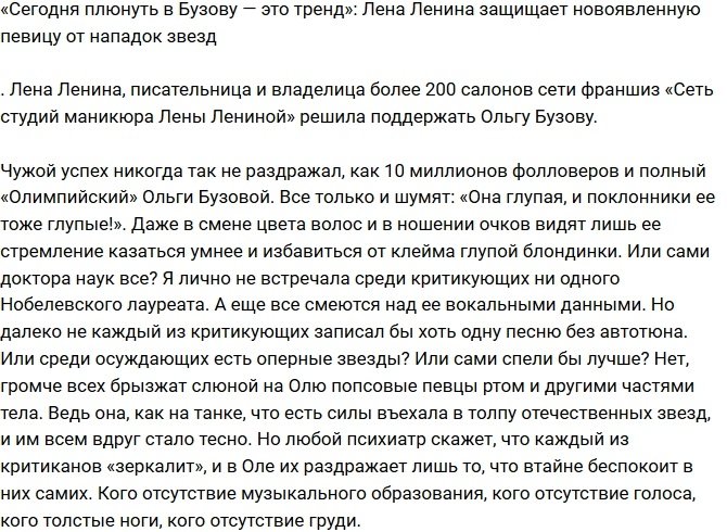 Лена Ленина: Плюнуть в Бузову на сегодняшний день - это тренд!