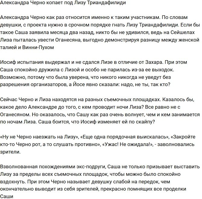 Александра Черно начала войну против Триандафилиди