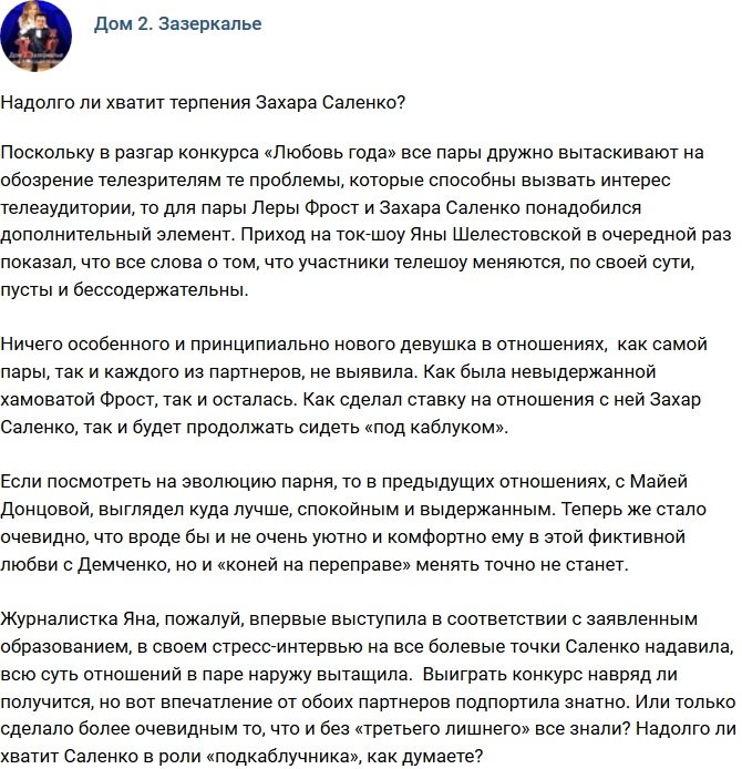 Мнение: На сколько хватит выдержки Захара Саленко?