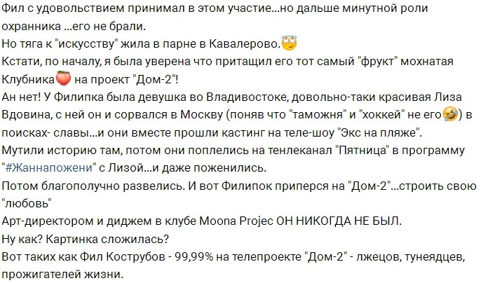 Вся правда о прошлом Фила Кострубова