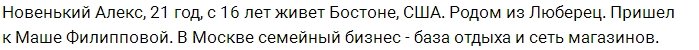 Новенький участник проекта Алекс