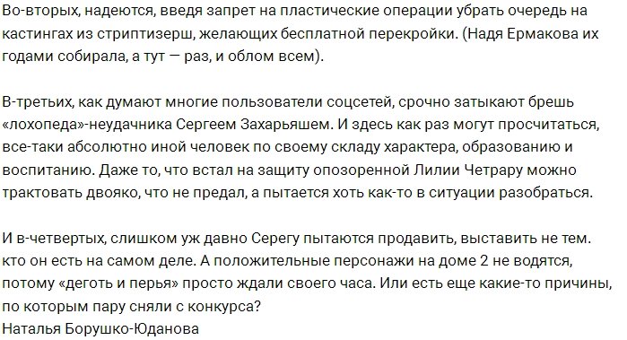 Мнение: За что из конкурса выгнали пару Захарьяша?