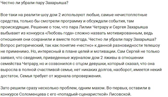 Мнение: За что из конкурса выгнали пару Захарьяша?