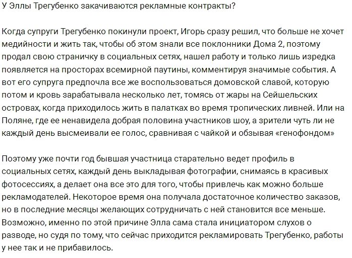 У семьи Трегубенко финансовые трудности?