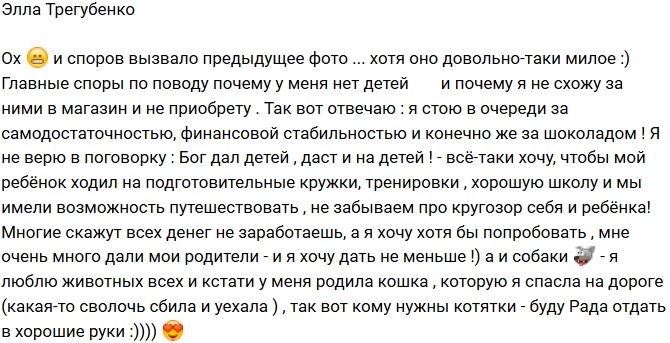 Элла Трегубенко: Почему я не встала в очередь за ребенком?