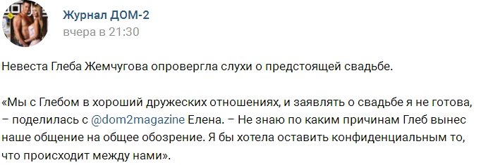 Невеста Глеба Жемчугова расстроена его словами