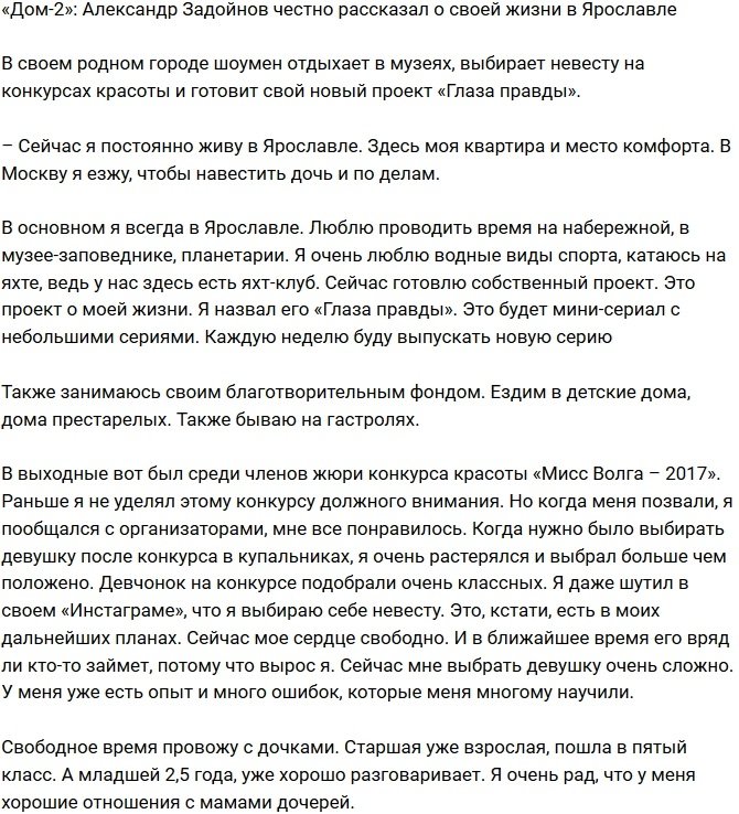 Александр Задойнов рассказал, что его держит в Ярославле