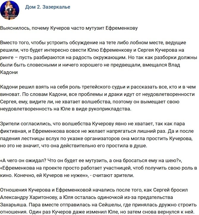 Стало известно, почему Кучеров избивает Ефременкову