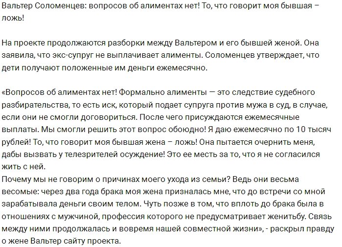 Блог редакции: Вальтер ушёл в глухую несознанку