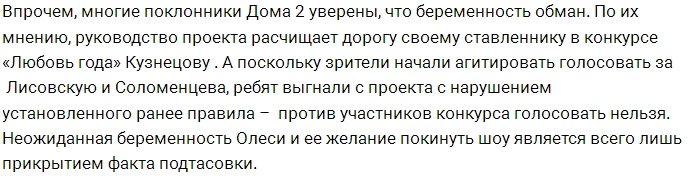 Некая Агния стала причиной ухода Лисовской и Соломенцева