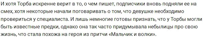 Светлана Торба похвасталась знаменитыми предками