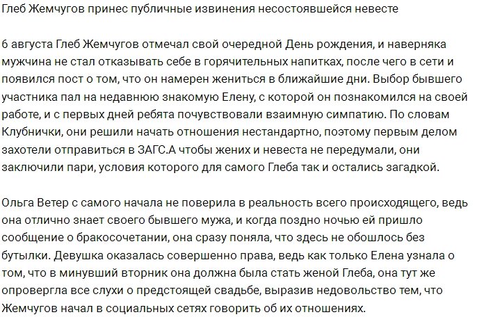 Глеб Жемчугов публично извинился перед своей девушкой