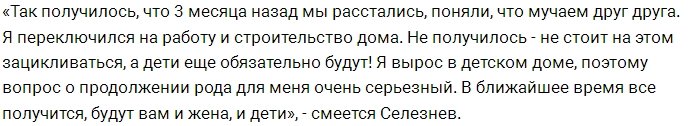 Сэм Селезнев: Вопрос о детях у меня в приоритете