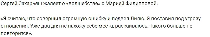 Сергей Захарьяш сожалеет о содеянном