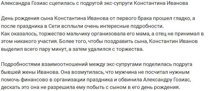 Гозиас накинулась с оскорблениями на подругу экс-жены Иванова