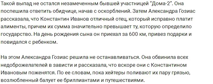 Гозиас накинулась с оскорблениями на подругу экс-жены Иванова