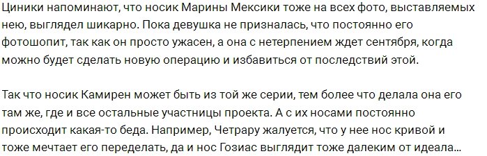 Нос Элины Карякиной стал причиной ругани среди её фанатов