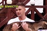 Приколы о Дом-2 (11.08.2017)