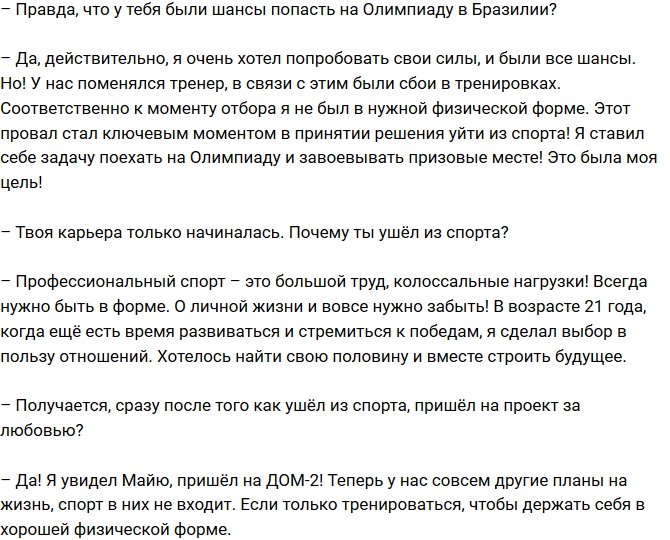 Алексей Купин: Я собирался на Олимпиаду в Бразилии