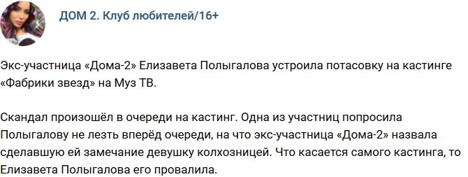 Полыгалова ввязалась в скандал на кастинге новой «Фабрики звезд»