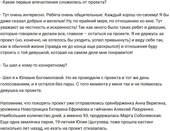 Антон Рузанов: Я веду себя так, как в обычной жизни