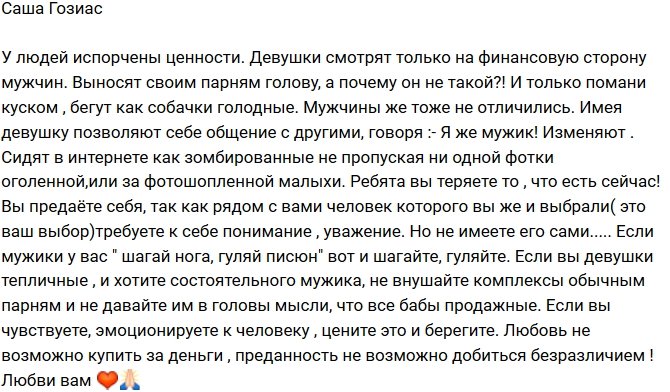 Александра Гозиас: У современных людей неправильные ценности!