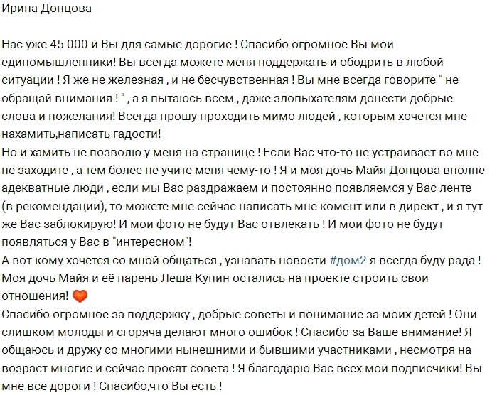 Ирина Донцова: Нас уже 45.000