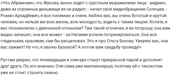 Рустам Калганов занялся сватовством Ольги Бузовой