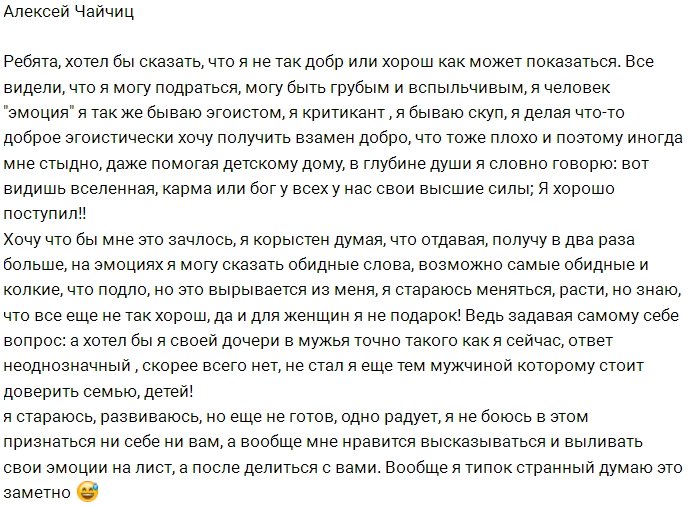 Алексей Чайчиц: Своей дочери желаю такого мужа как я!