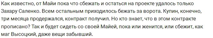 Как долго Алексей Купин продержится без Майи Донцовой?