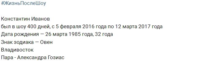 Жизнь после телестройки: Константин Иванов